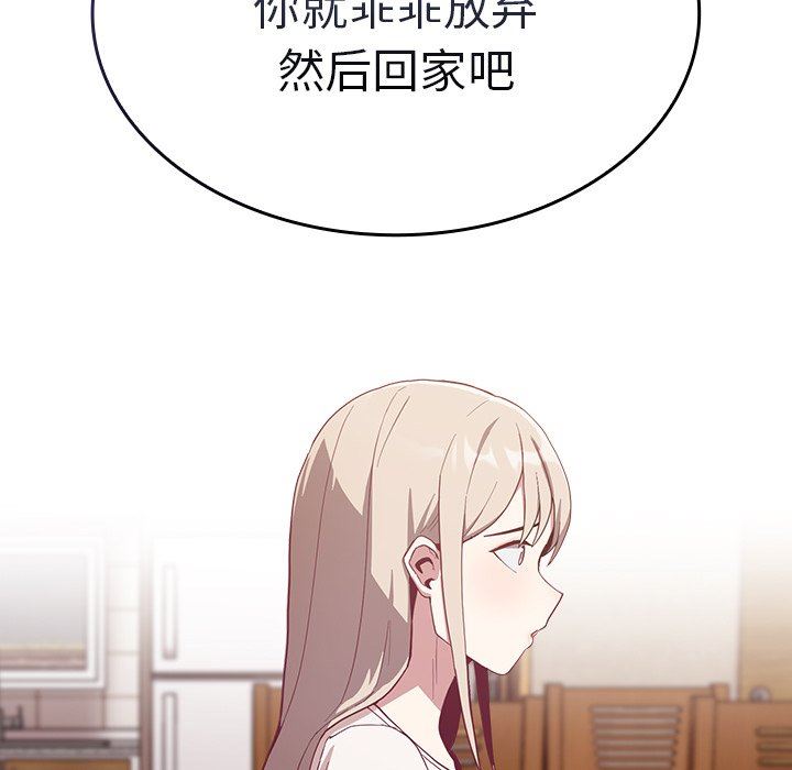 《不請自來的未婚妻》漫画 第19話