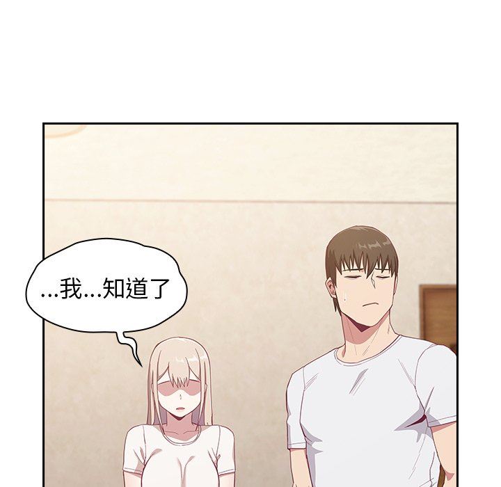 《不請自來的未婚妻》漫画 第19話