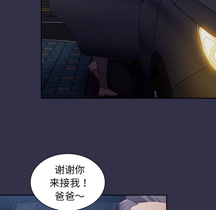 《不請自來的未婚妻》漫画 第19話