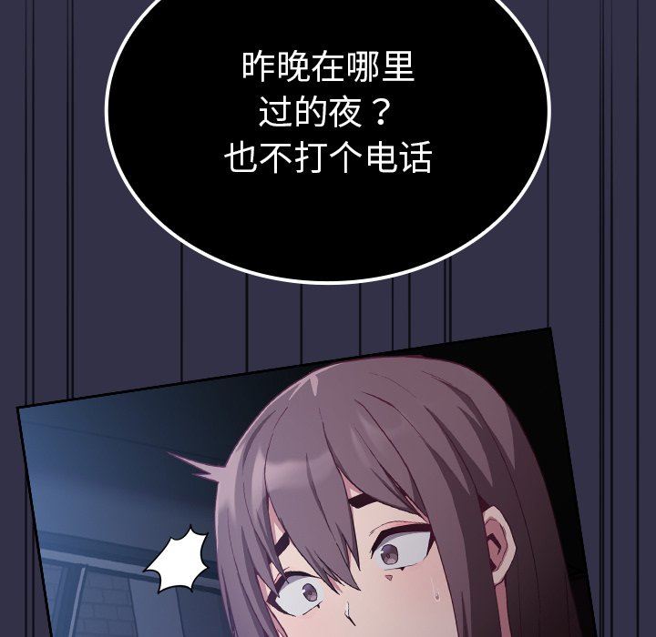 《不請自來的未婚妻》漫画 第19話