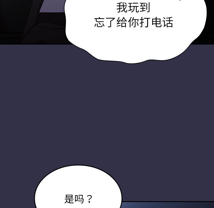 《不請自來的未婚妻》漫画 第19話