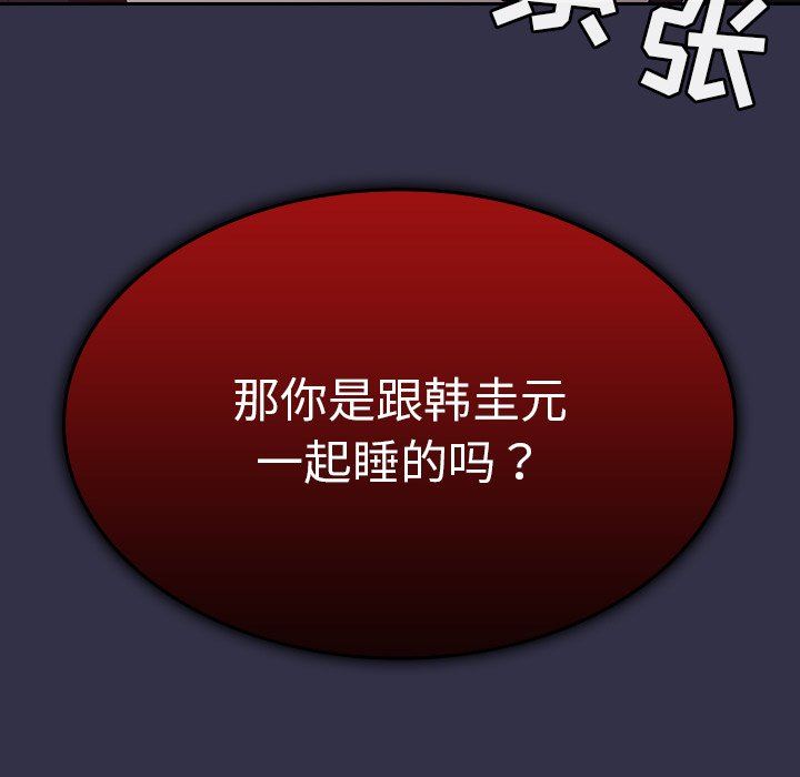 《不請自來的未婚妻》漫画 第19話