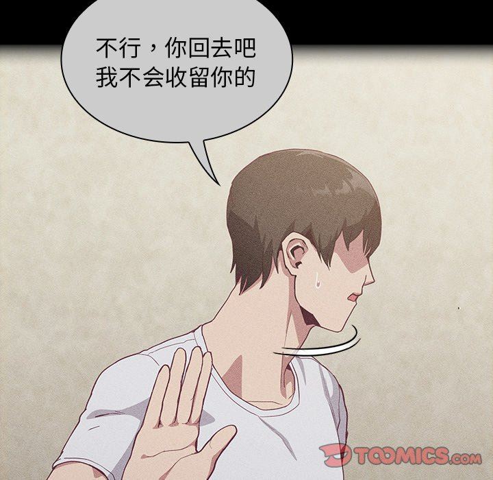 《不請自來的未婚妻》漫画 第19話