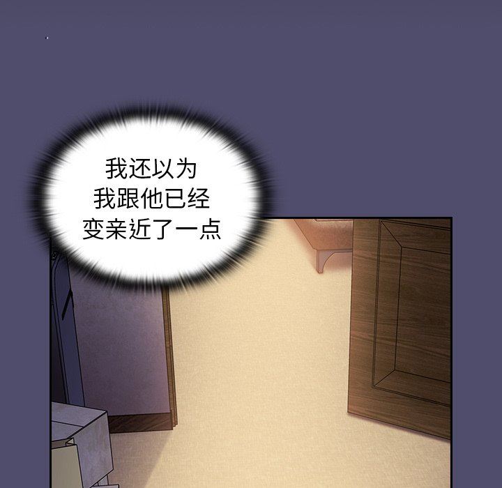 《不請自來的未婚妻》漫画 第19話