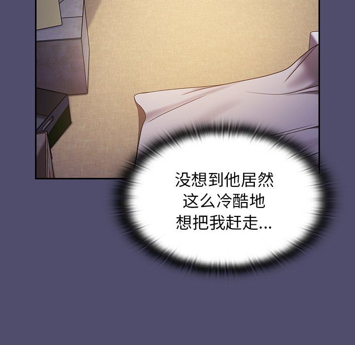 《不請自來的未婚妻》漫画 第19話