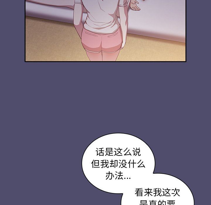 《不請自來的未婚妻》漫画 第19話