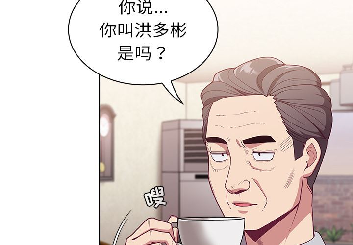《不請自來的未婚妻》漫画 第2話