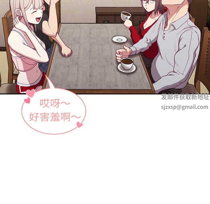 《不請自來的未婚妻》漫画 第2話