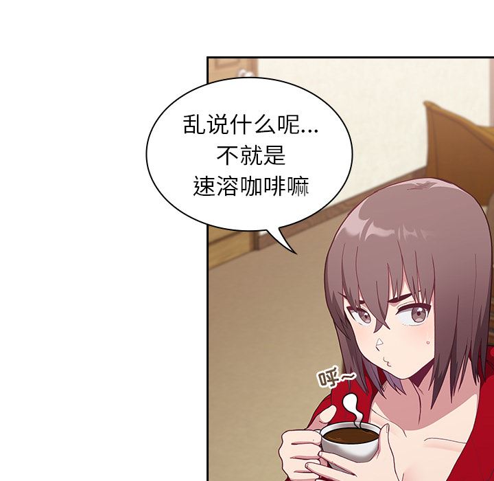 《不請自來的未婚妻》漫画 第2話