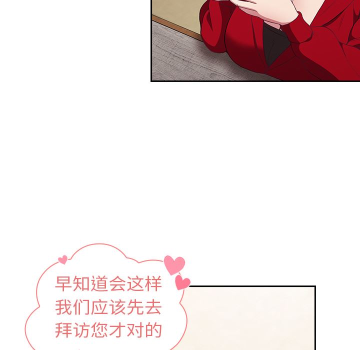 《不請自來的未婚妻》漫画 第2話