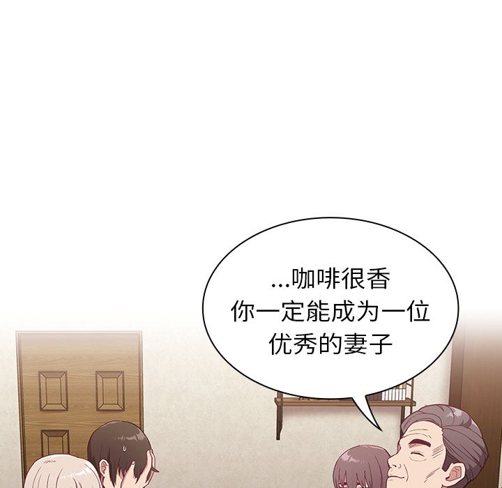 《不請自來的未婚妻》漫画 第2話