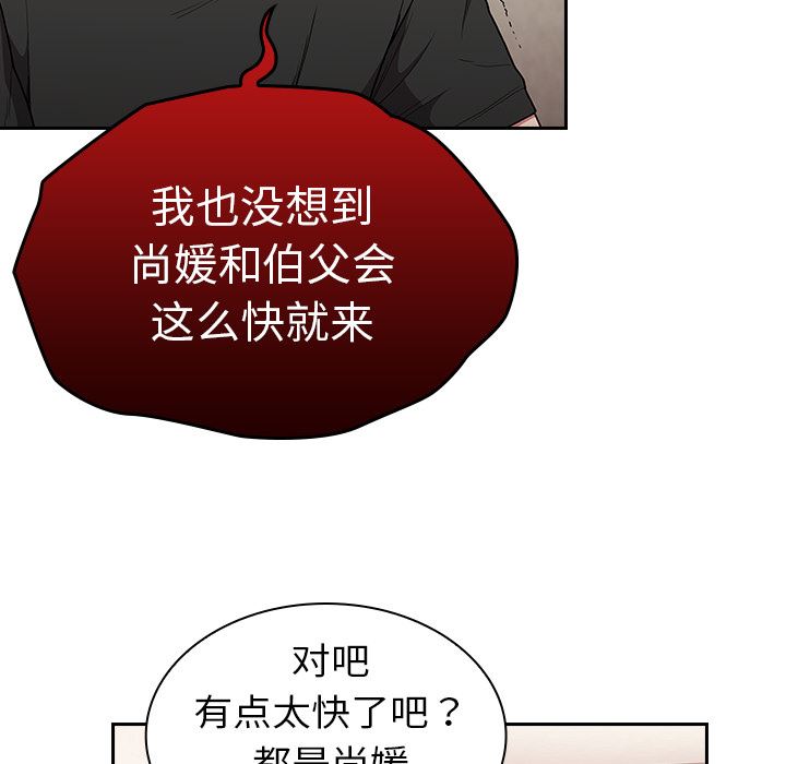 《不請自來的未婚妻》漫画 第2話
