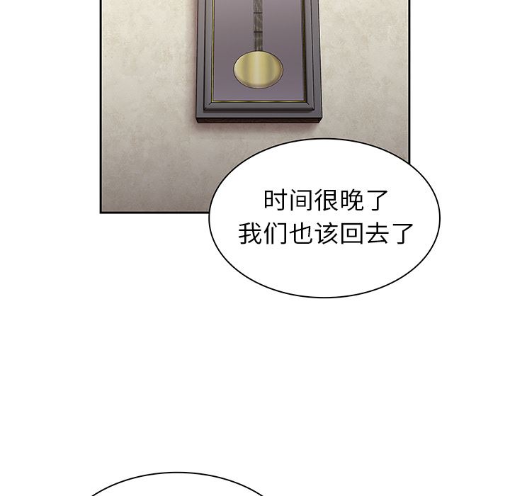 《不請自來的未婚妻》漫画 第2話