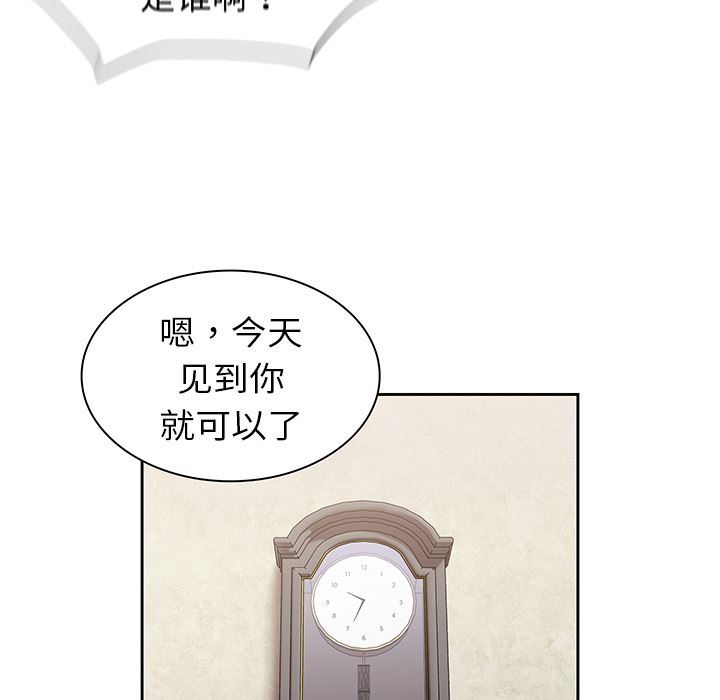 《不請自來的未婚妻》漫画 第2話