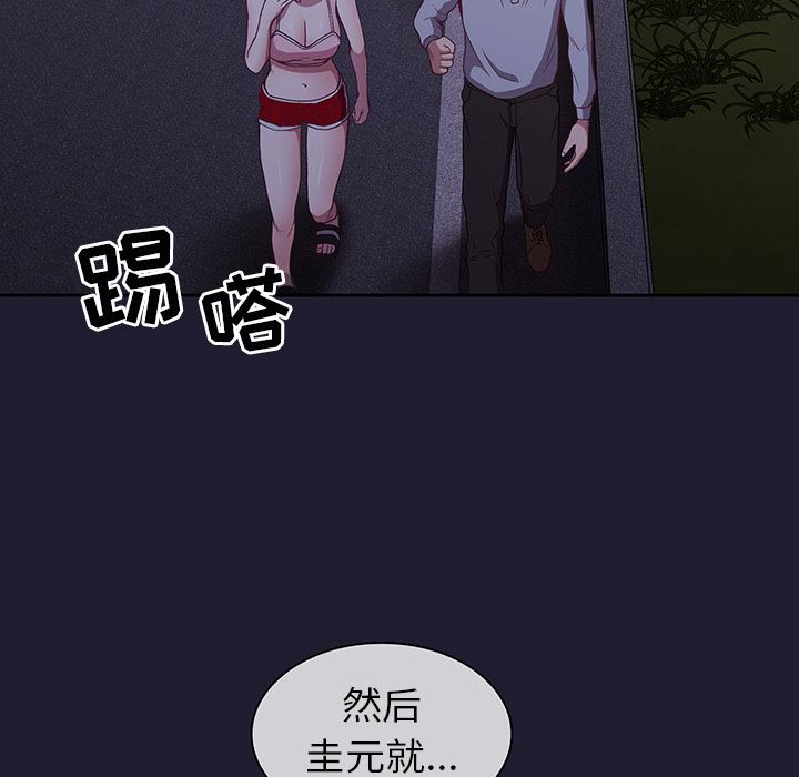 《不請自來的未婚妻》漫画 第2話
