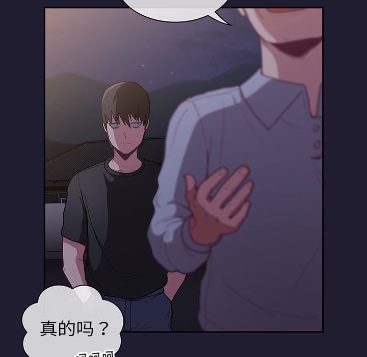 《不請自來的未婚妻》漫画 第2話