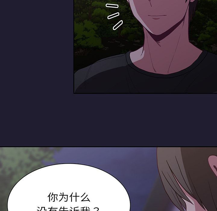 《不請自來的未婚妻》漫画 第2話