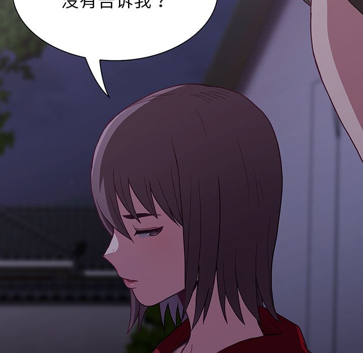 《不請自來的未婚妻》漫画 第2話