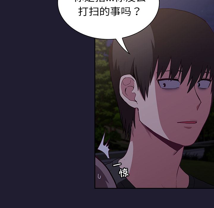 《不請自來的未婚妻》漫画 第2話