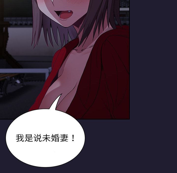 《不請自來的未婚妻》漫画 第2話