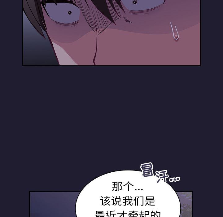 《不請自來的未婚妻》漫画 第2話