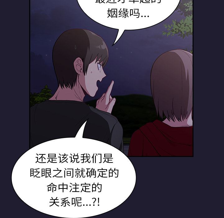 《不請自來的未婚妻》漫画 第2話