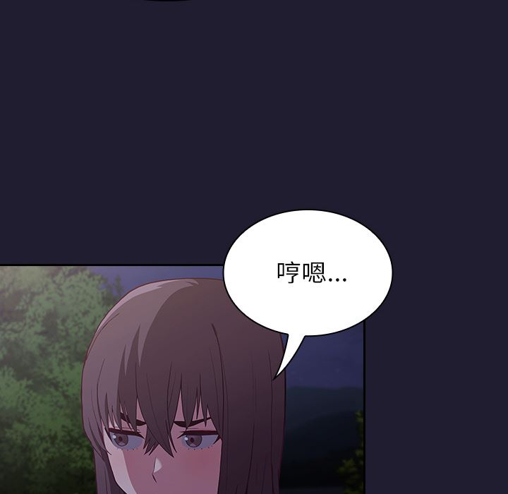 《不請自來的未婚妻》漫画 第2話