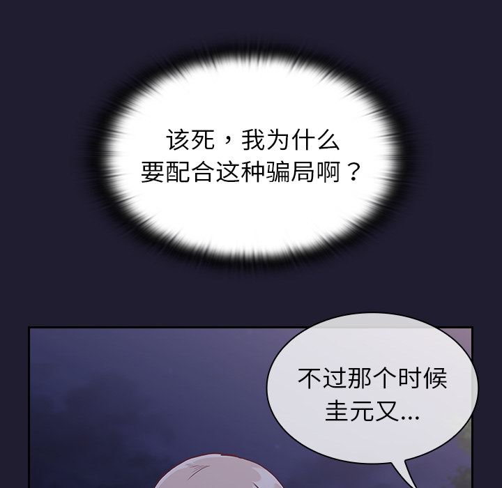 《不請自來的未婚妻》漫画 第2話
