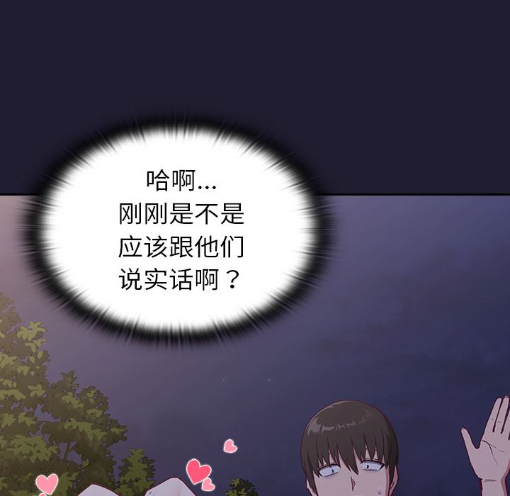 《不請自來的未婚妻》漫画 第2話