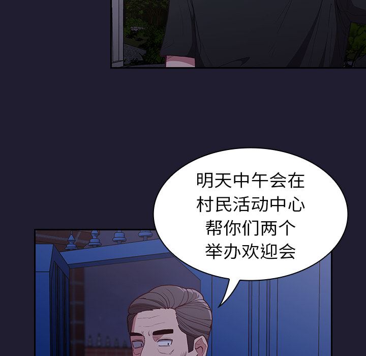 《不請自來的未婚妻》漫画 第2話