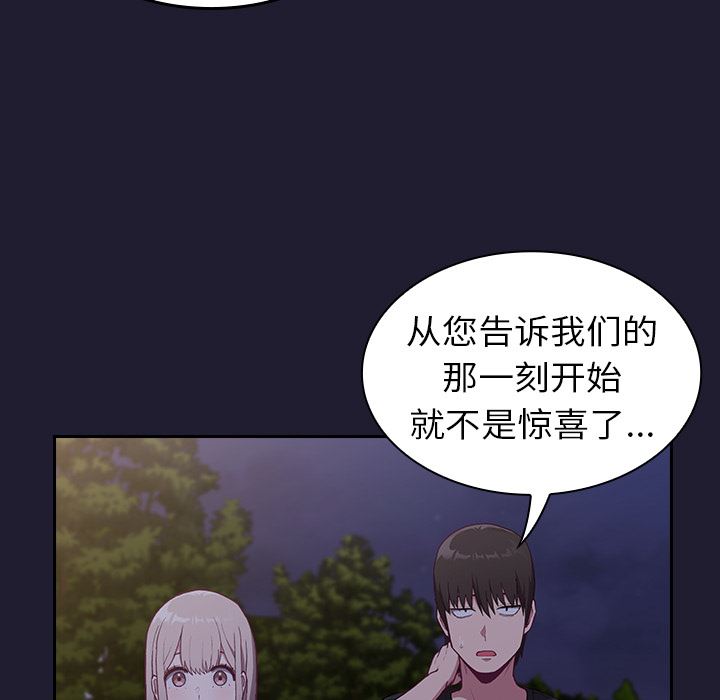 《不請自來的未婚妻》漫画 第2話