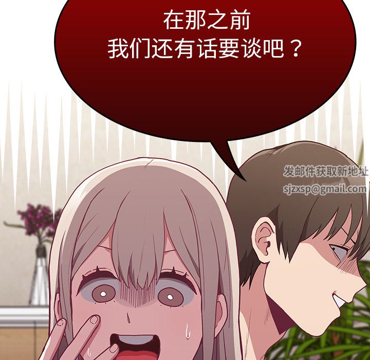 《不請自來的未婚妻》漫画 第2話