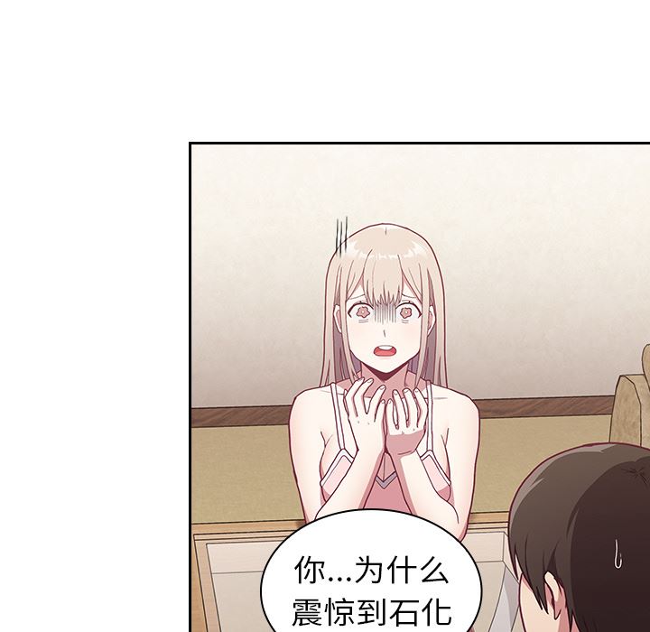 《不請自來的未婚妻》漫画 第2話