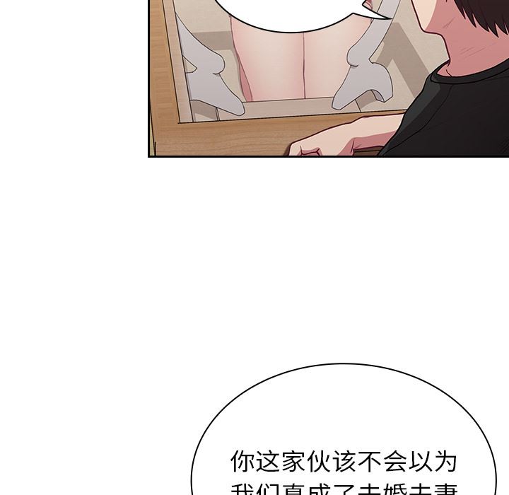 《不請自來的未婚妻》漫画 第2話