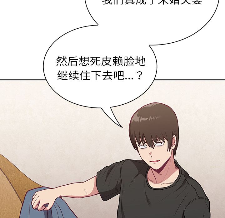 《不請自來的未婚妻》漫画 第2話