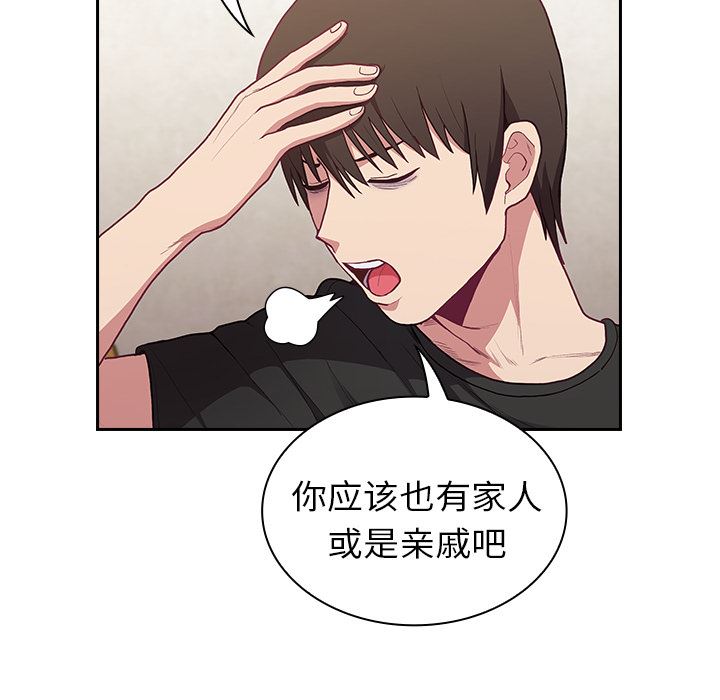 《不請自來的未婚妻》漫画 第2話