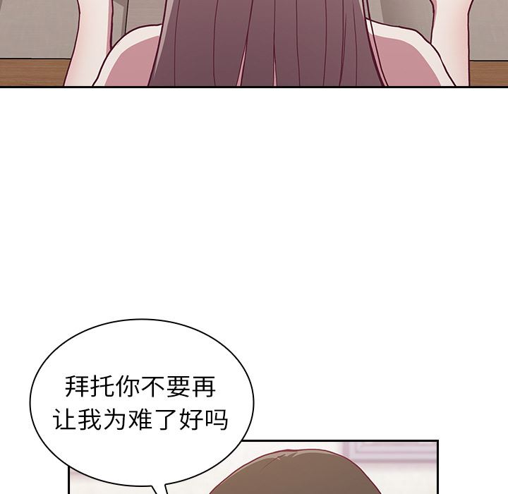 《不請自來的未婚妻》漫画 第2話