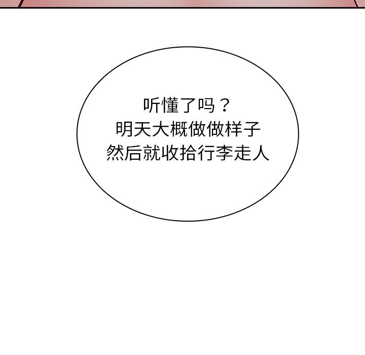 《不請自來的未婚妻》漫画 第2話