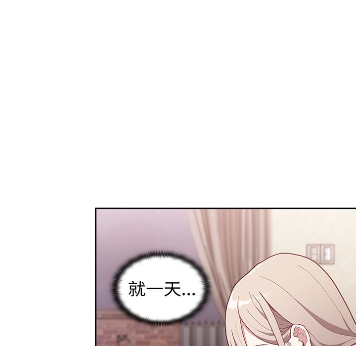 《不請自來的未婚妻》漫画 第2話