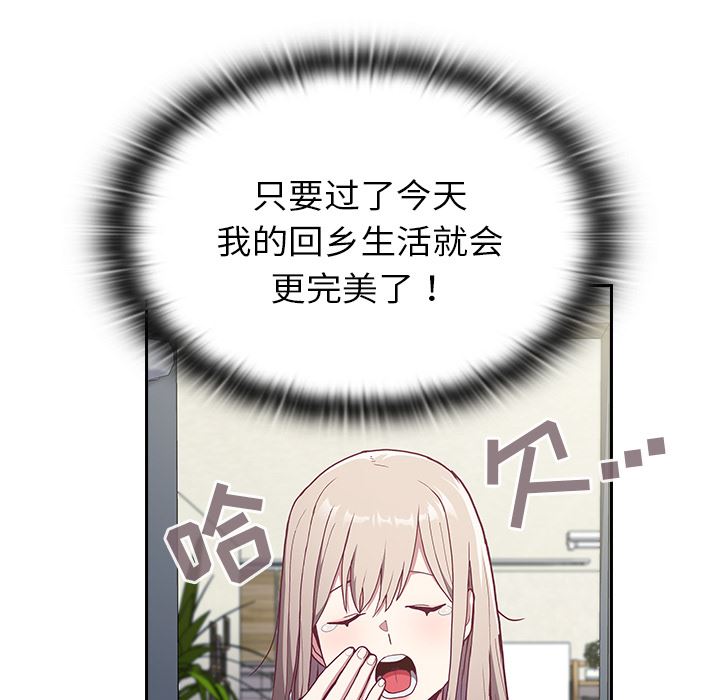 《不請自來的未婚妻》漫画 第2話