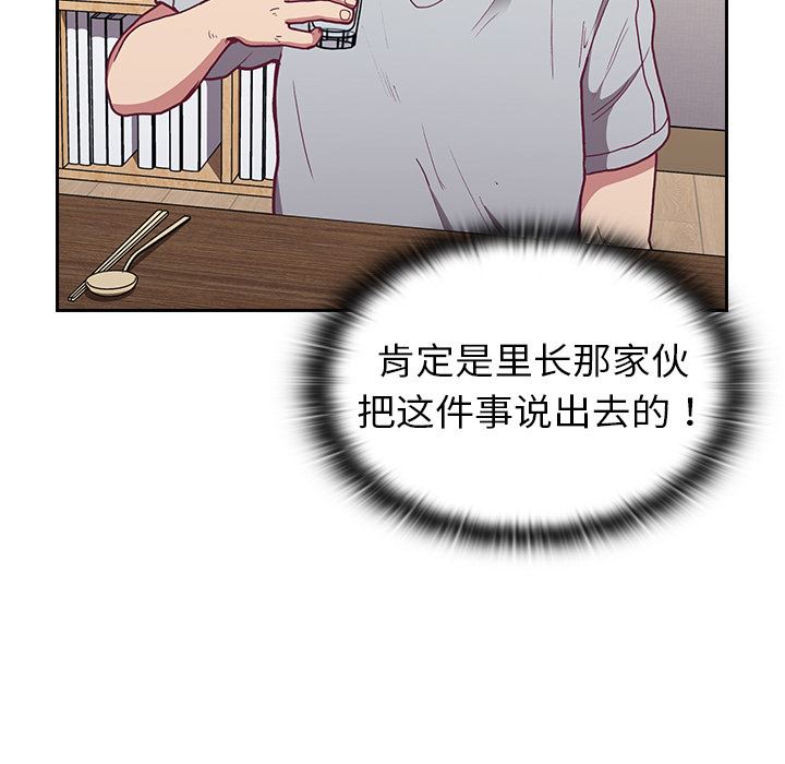 《不請自來的未婚妻》漫画 第2話