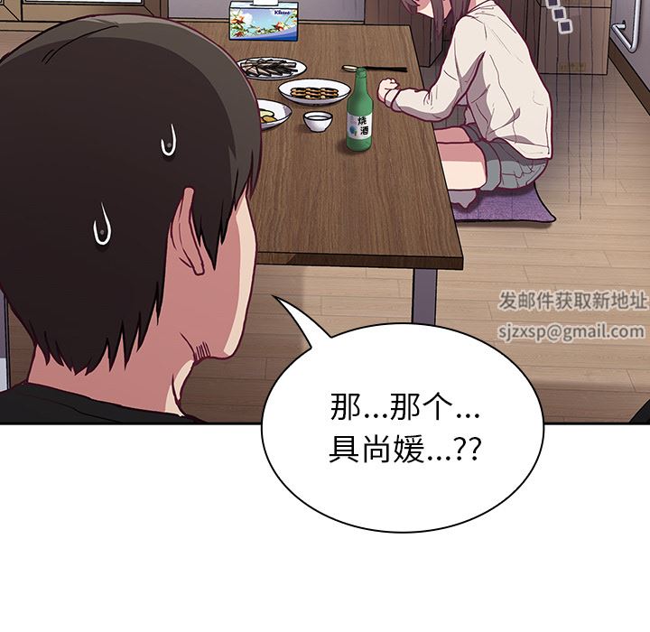 《不請自來的未婚妻》漫画 第2話