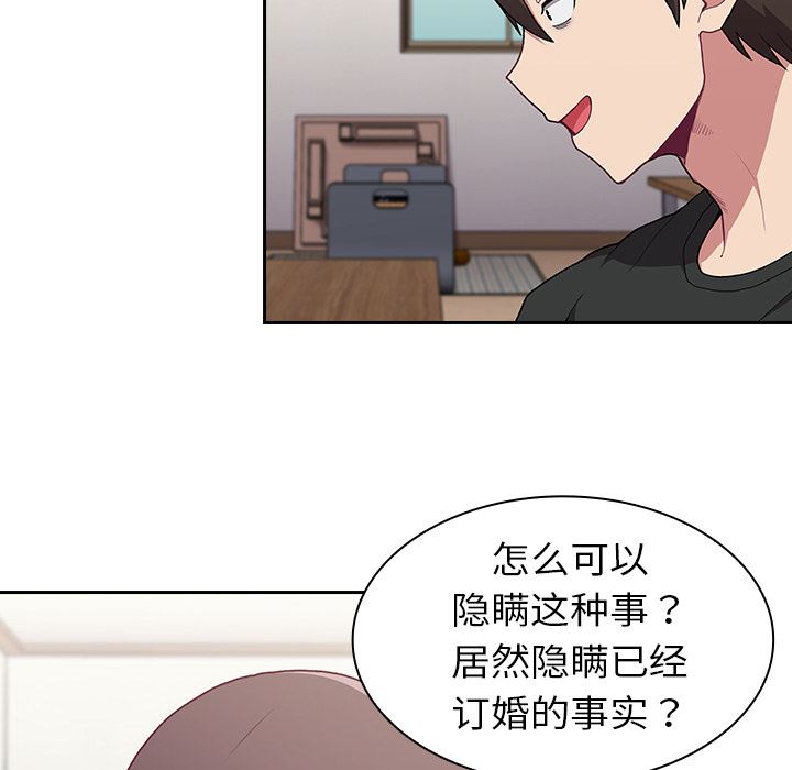 《不請自來的未婚妻》漫画 第2話