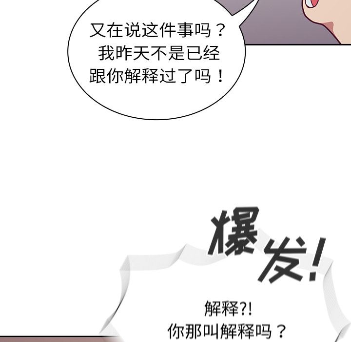 《不請自來的未婚妻》漫画 第2話