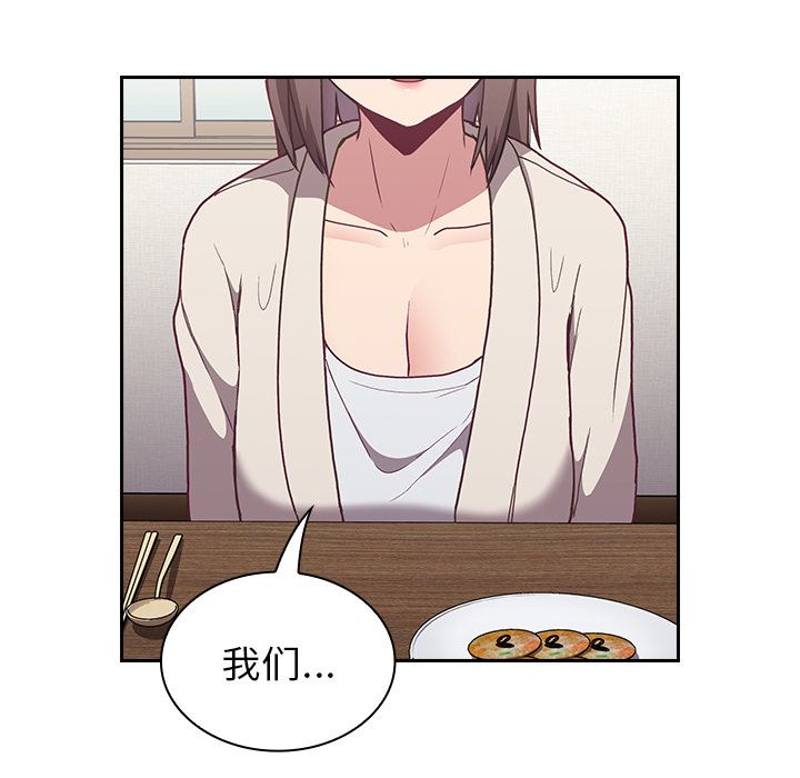 《不請自來的未婚妻》漫画 第2話