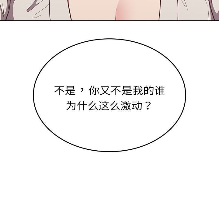《不請自來的未婚妻》漫画 第2話