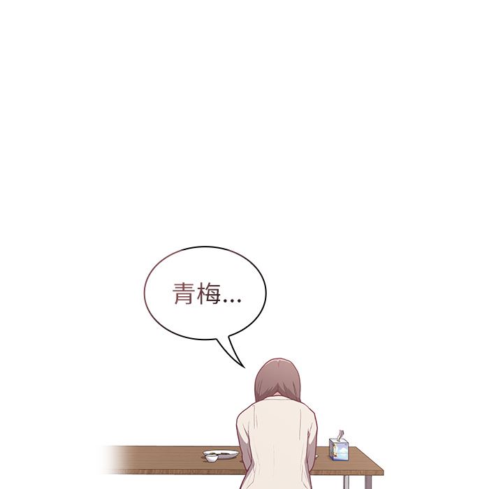 《不請自來的未婚妻》漫画 第2話