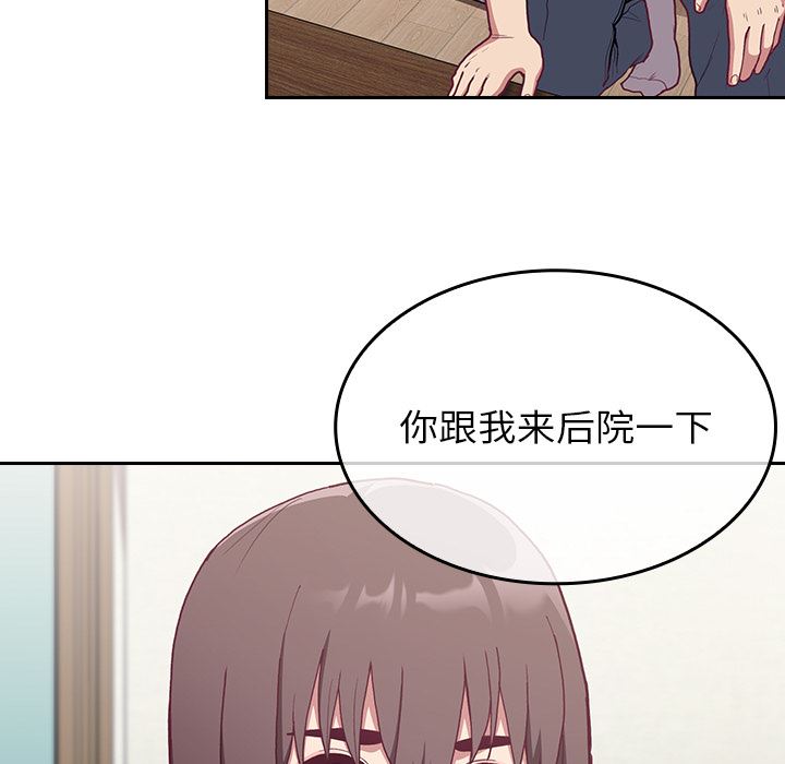 《不請自來的未婚妻》漫画 第2話