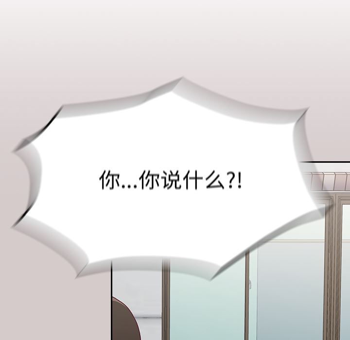 《不請自來的未婚妻》漫画 第2話