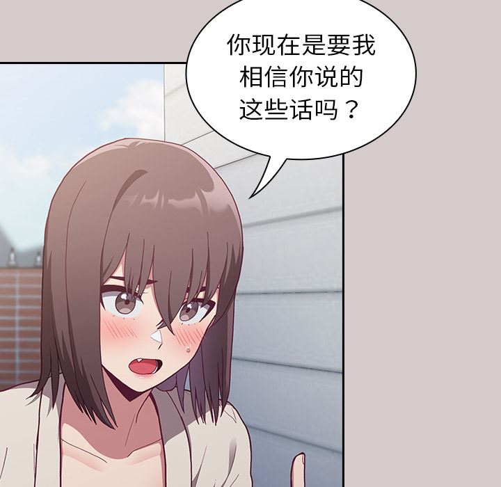 《不請自來的未婚妻》漫画 第2話